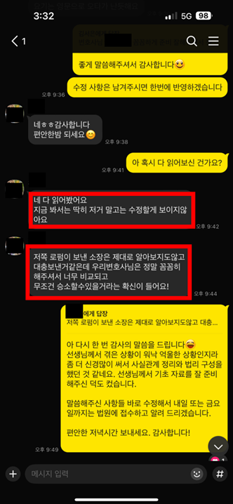 의뢰인 후기(1 2) 인플루언서 리뷰 명예훼손 피고소인