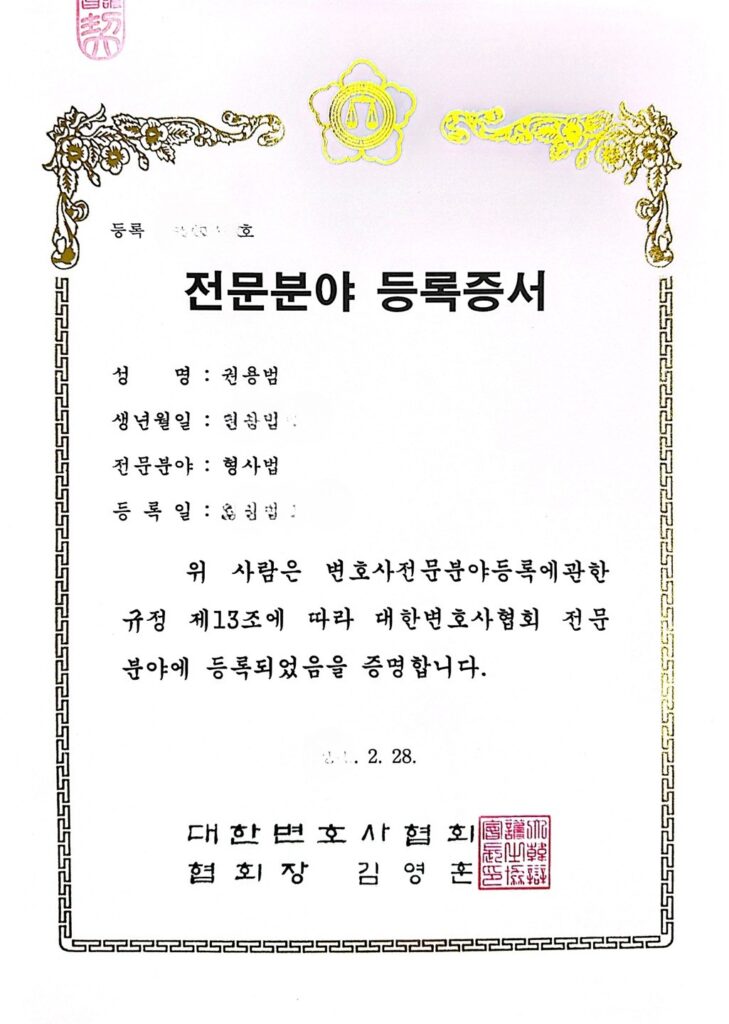 lawyer expertise area certificate criminal law