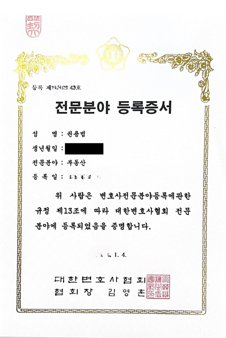 lawyer expertise area certificate real estate