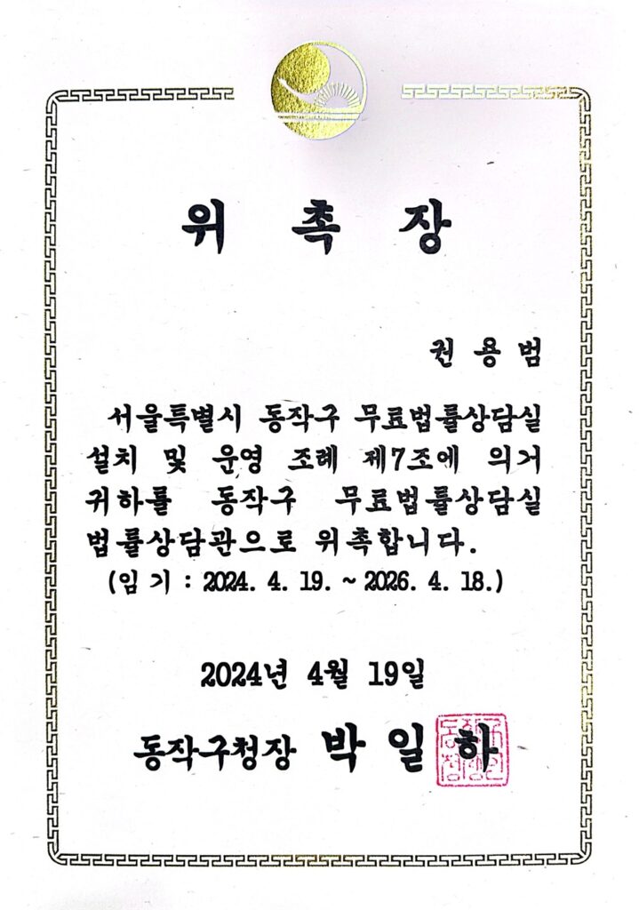 letter of appointment dongjak gu 1