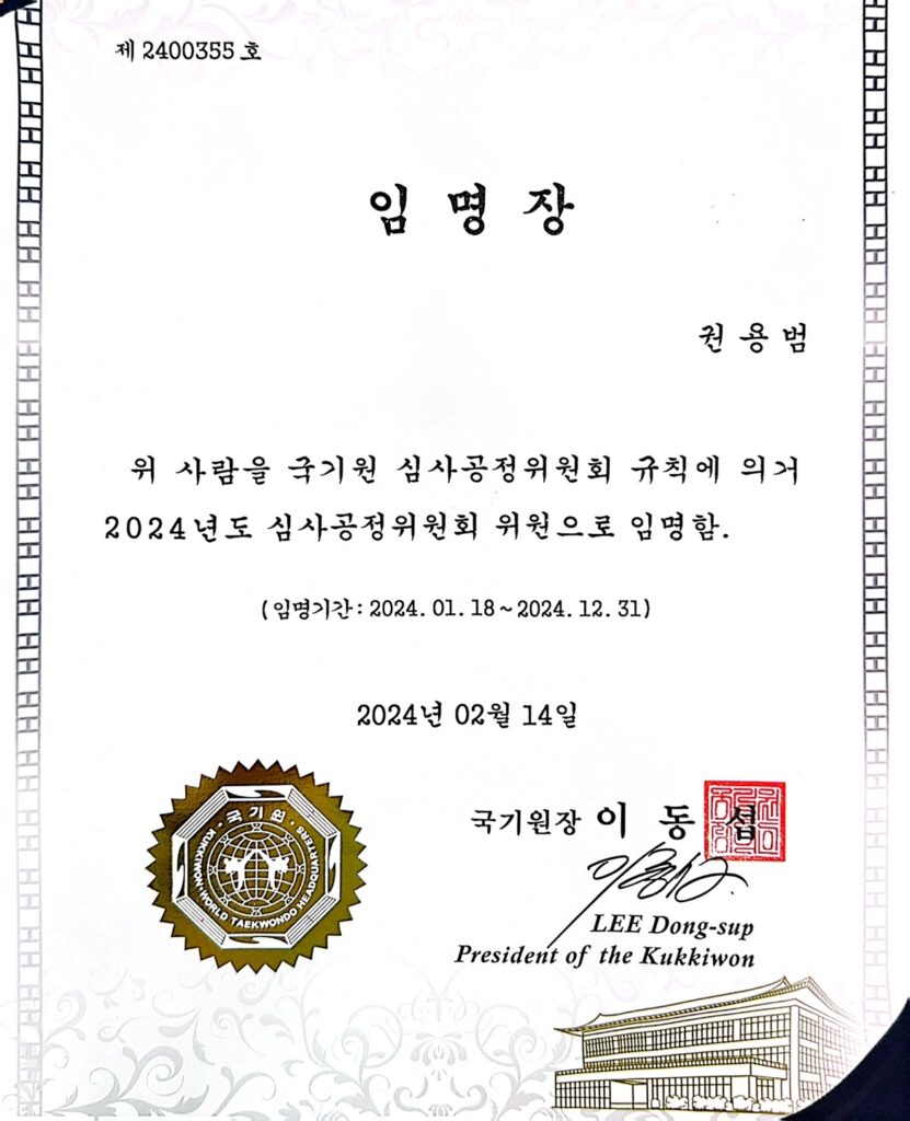 letter of appointment kukkiwon