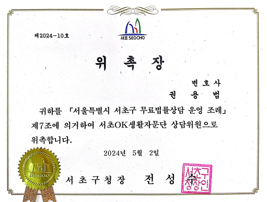 letter of appointment seocho gu