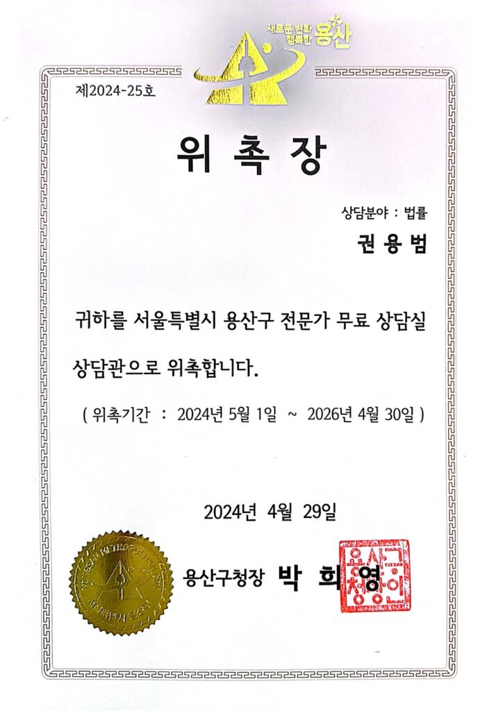 letter of appointment yongsan gu