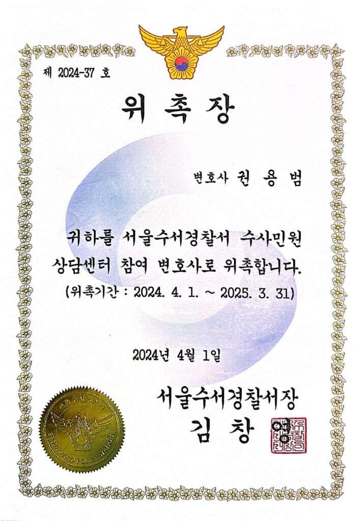 lettr of appointment suseo police station