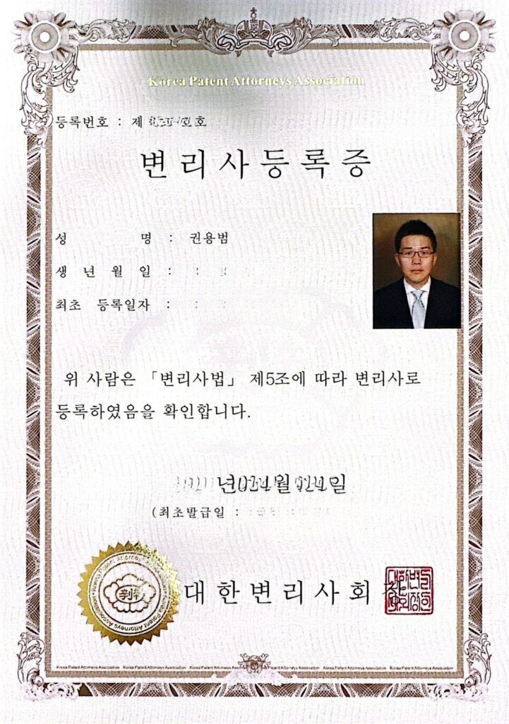 patent lawyer registration certificate